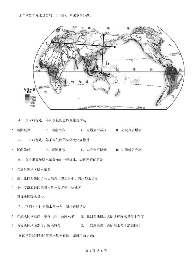 山西省2020年（春秋版）七年级上册地理 4.2降水和降水的分布 同步练习（II）卷_第2页