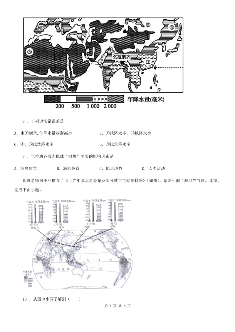 山西省2020年（春秋版）七年级上册地理 4.2降水和降水的分布 同步练习（II）卷_第3页