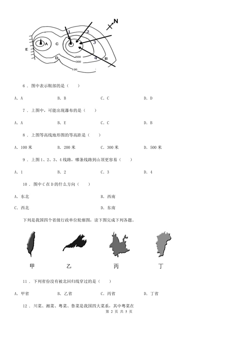 贵州省2020年八年级下学期期中考试地理试题B卷_第2页