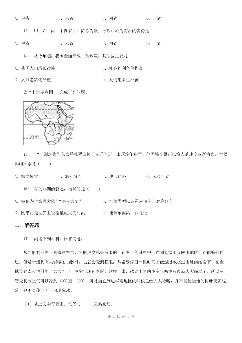 贵州省2020年八年级下学期期中考试地理试题B卷_第3页