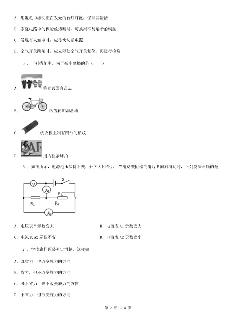 武汉市2019年九年级下学期中考模拟物理试题（II）卷_第2页