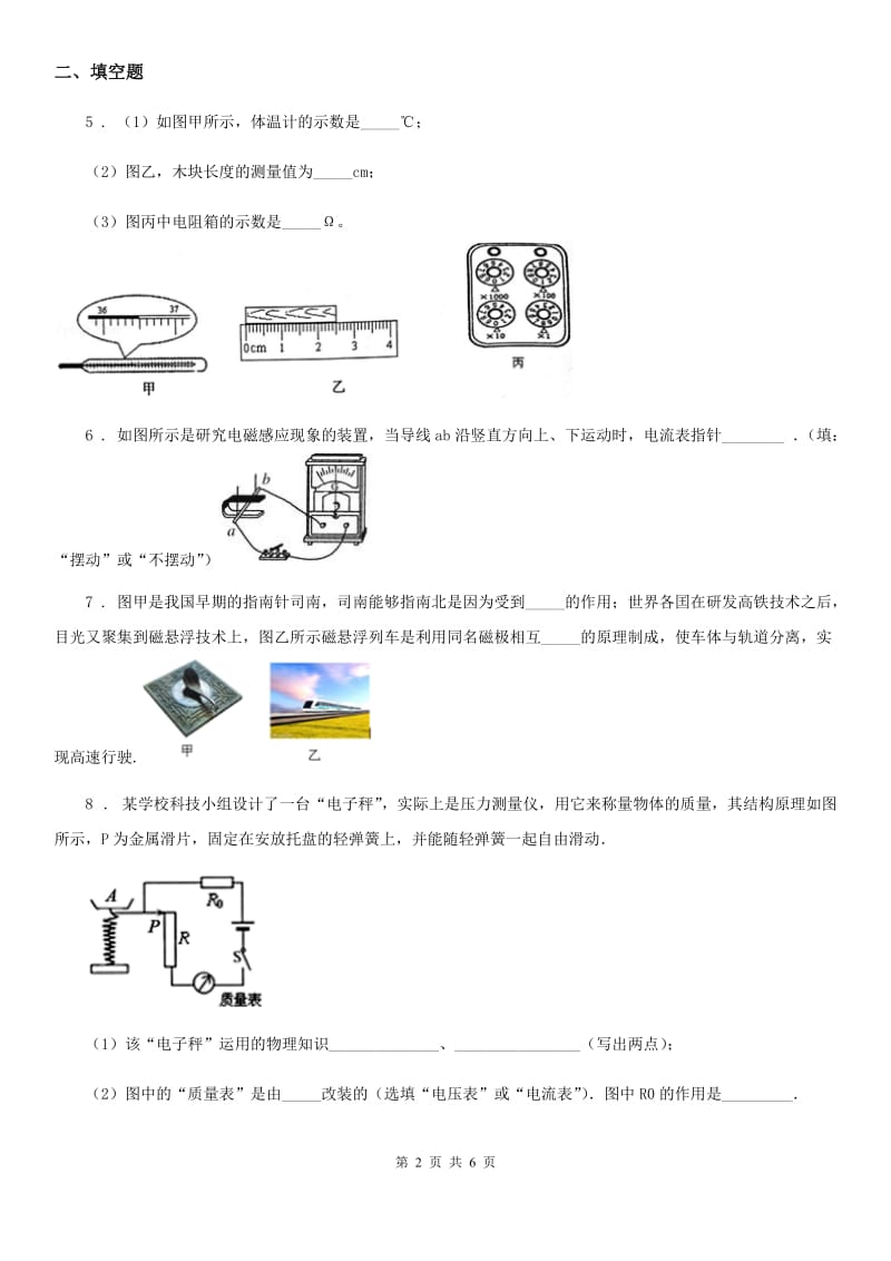 哈尔滨市2020年九年级第二学期3月月考物理试题（I）卷_第2页