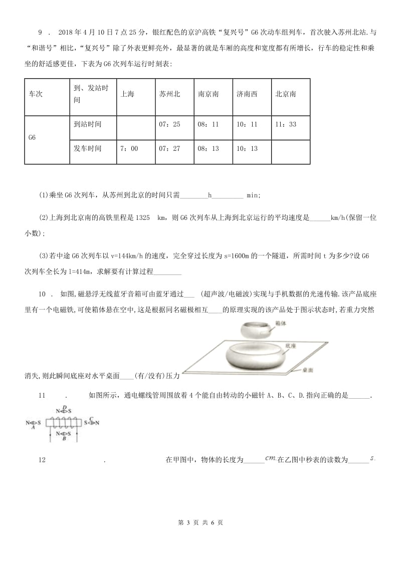 哈尔滨市2020年九年级第二学期3月月考物理试题（I）卷_第3页