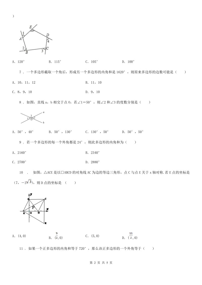 数学八年级下第六章 平行四边形 第三节 多边形的内角和与外角和_第2页