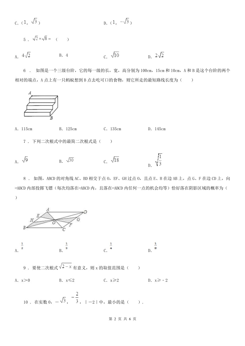 青海省2019-2020年度八年级下学期期中数学试题C卷_第2页