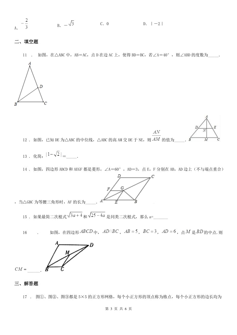 青海省2019-2020年度八年级下学期期中数学试题C卷_第3页