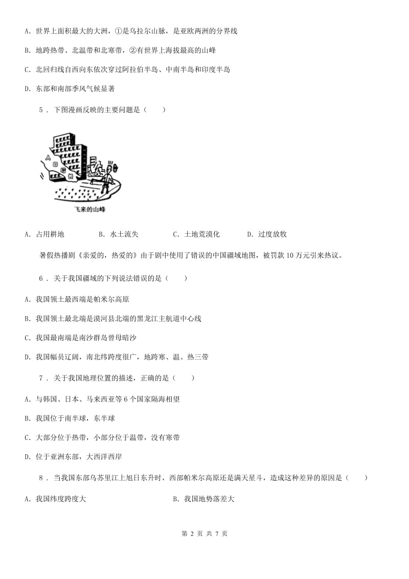 成都市2019-2020学年地理中考模拟卷1B卷_第2页