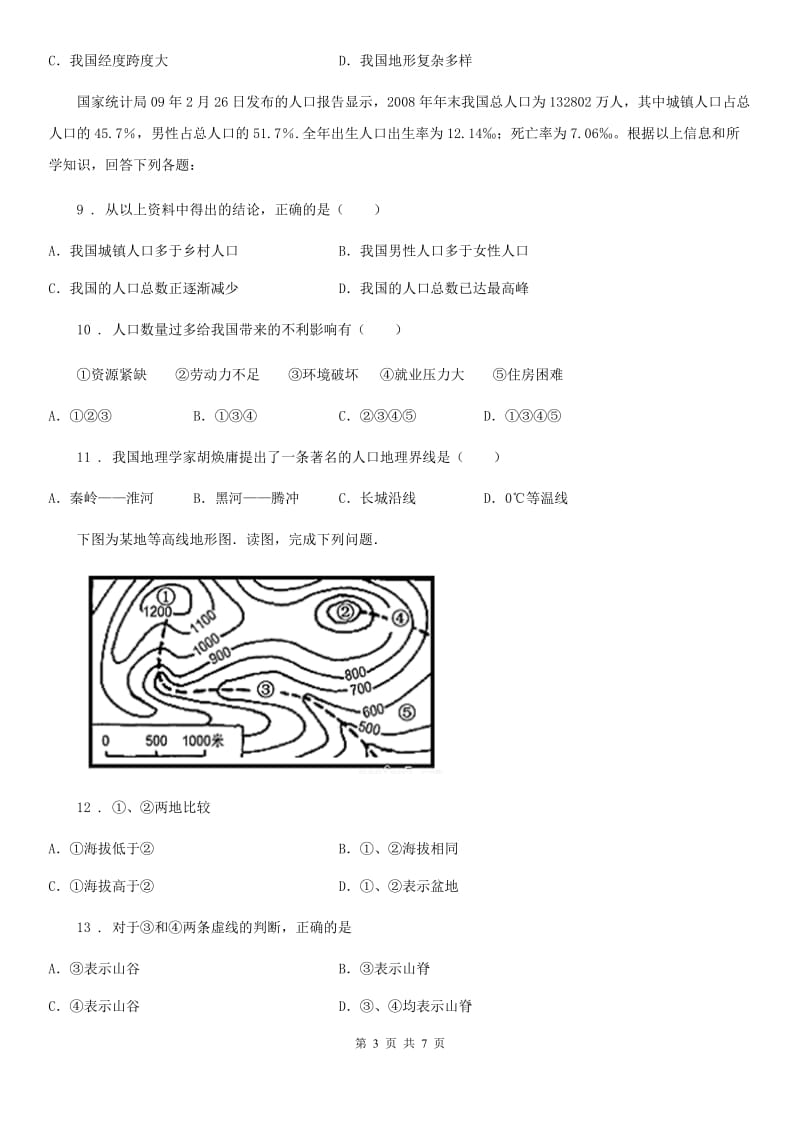 成都市2019-2020学年地理中考模拟卷1B卷_第3页