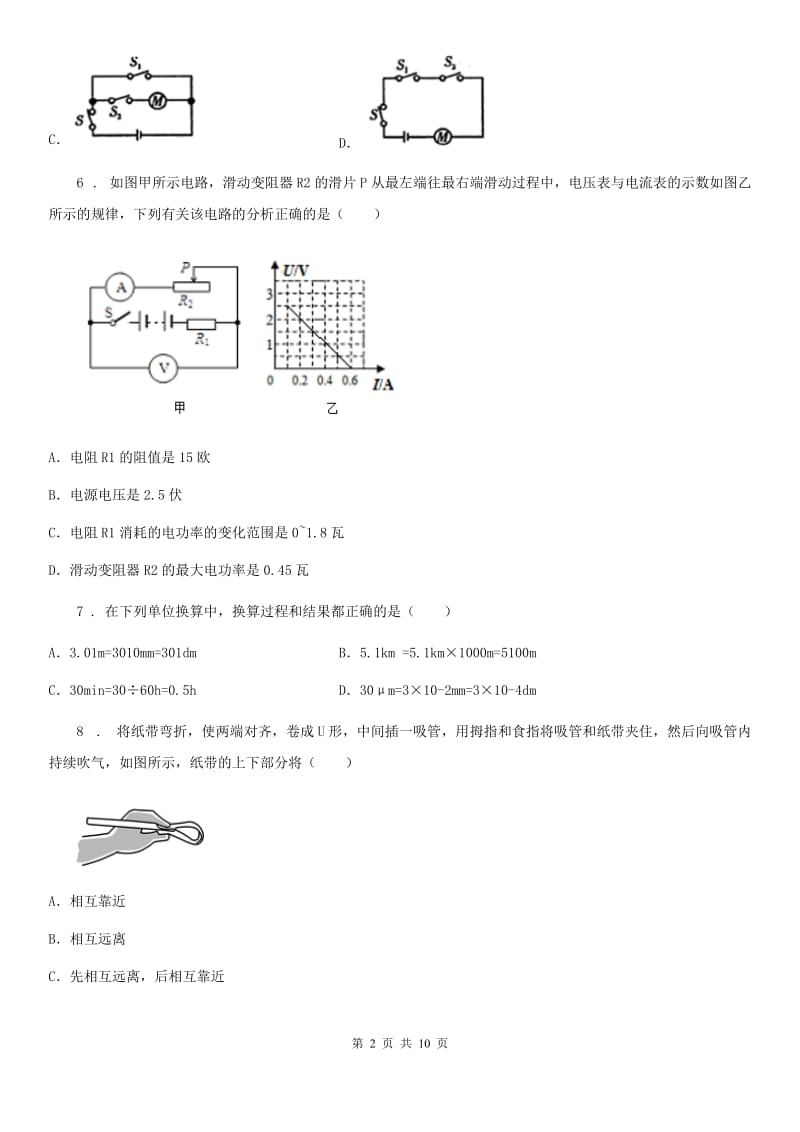 河南省2019年九年级下学期中考模拟物理试题（I）卷_第2页