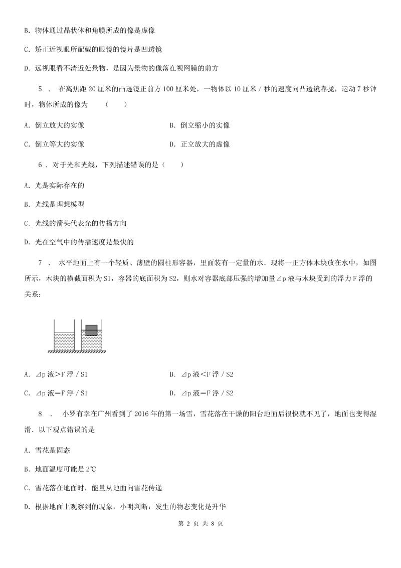 西宁市2019-2020学年八年级（上）期末考试物理试题B卷_第2页