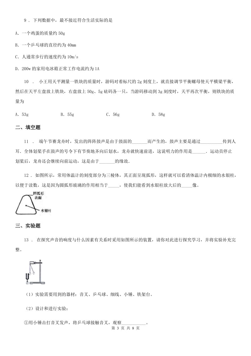 西宁市2019-2020学年八年级（上）期末考试物理试题B卷_第3页