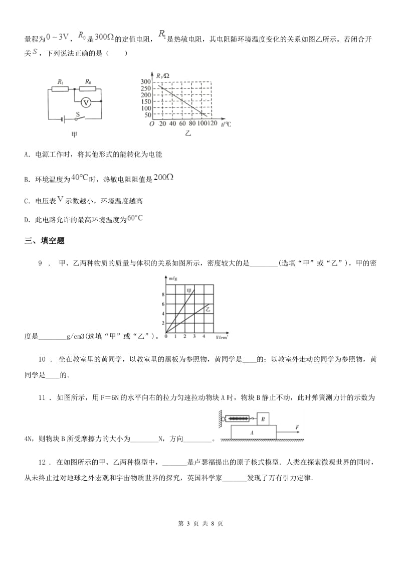沈阳市2019-2020学年九年级3月月考物理试题D卷_第3页