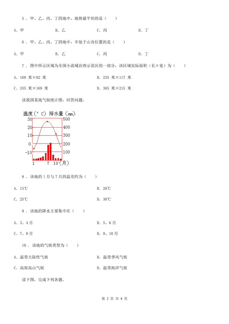 成都市2019-2020年度九年级上学期第一次月考地理试题B卷_第2页