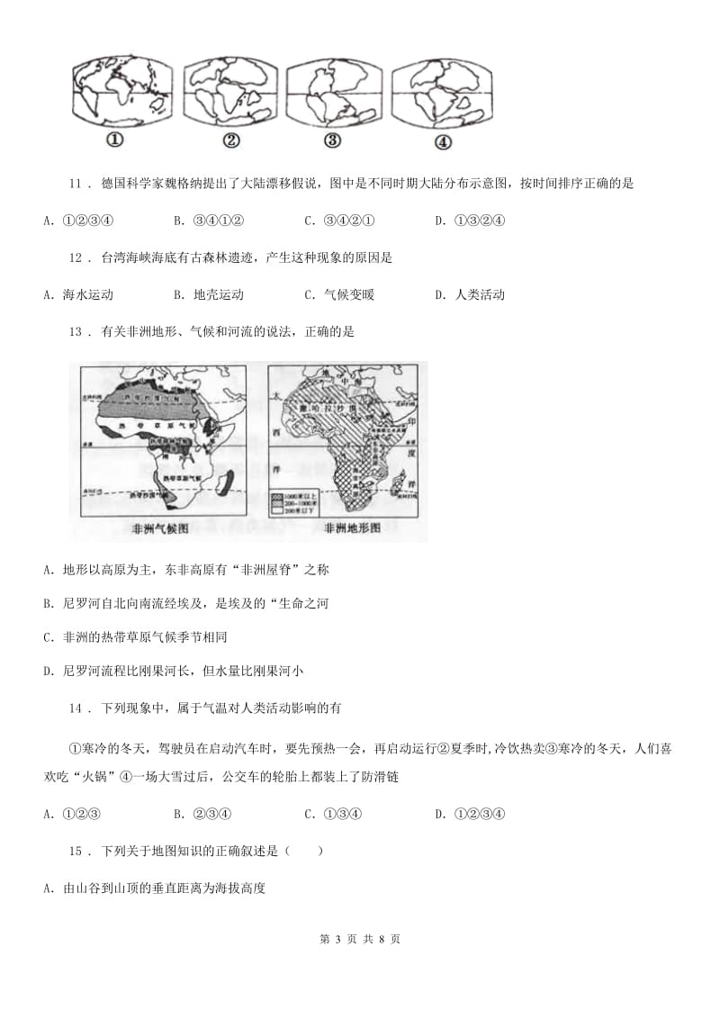 成都市2019-2020年度九年级上学期第一次月考地理试题B卷_第3页