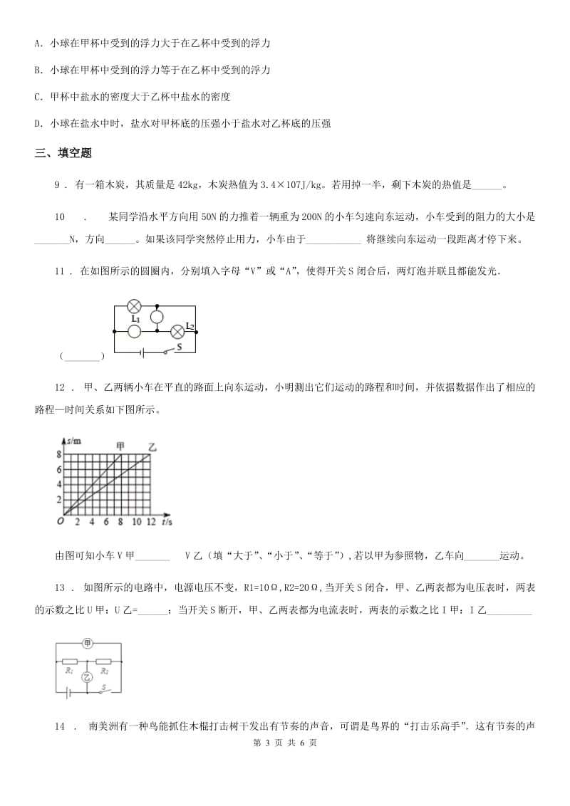 济南市2019版中考一模物理试题（II）卷_第3页