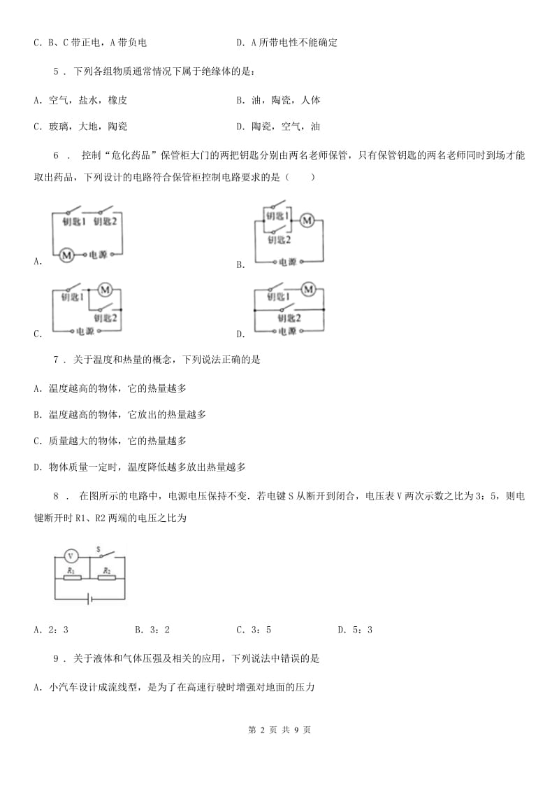 黑龙江省2019年九年级（上）期中考试物理试题D卷_第2页