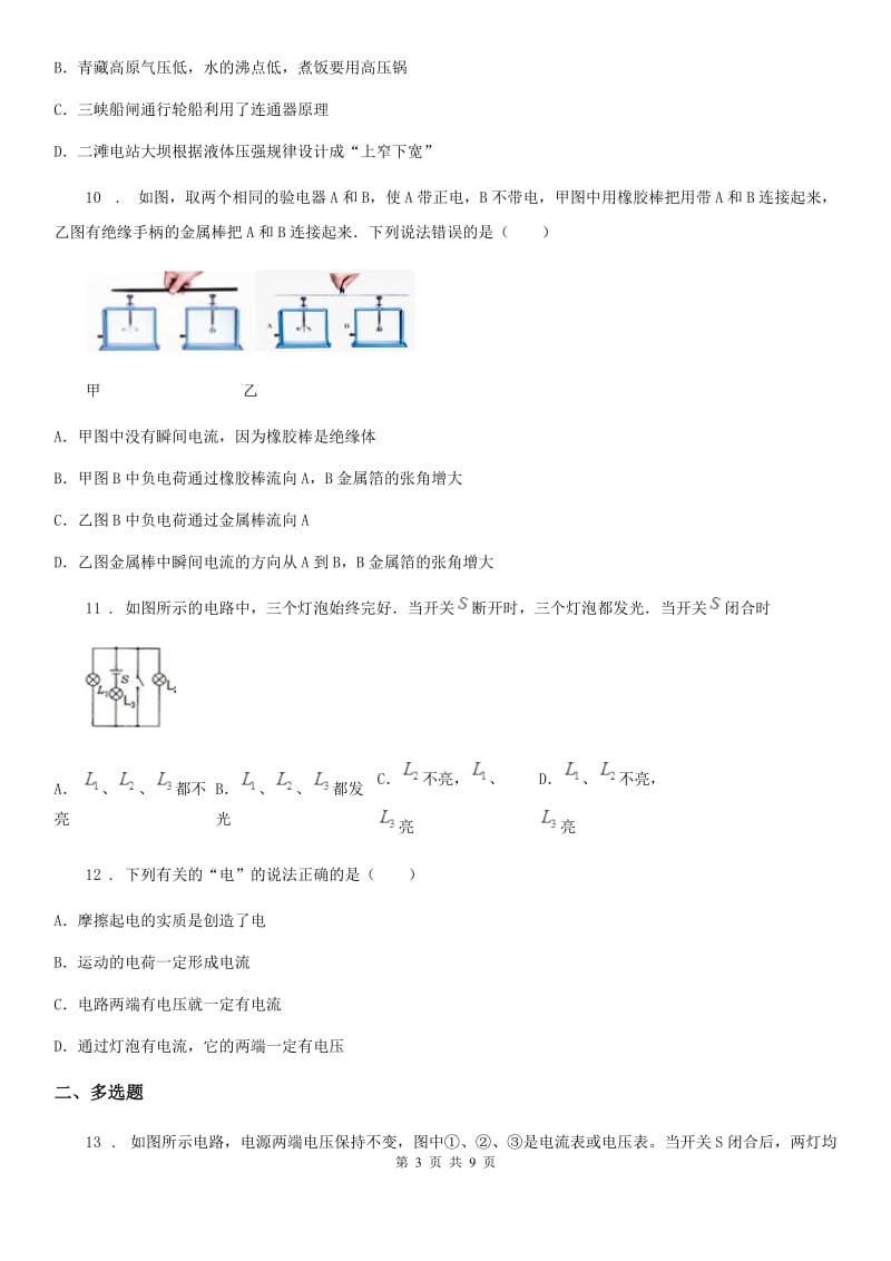 黑龙江省2019年九年级（上）期中考试物理试题D卷_第3页