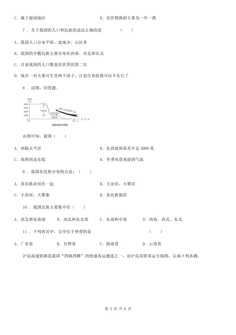辽宁省2019-2020年度八年级上学期第一次月考地理试题B卷_第2页