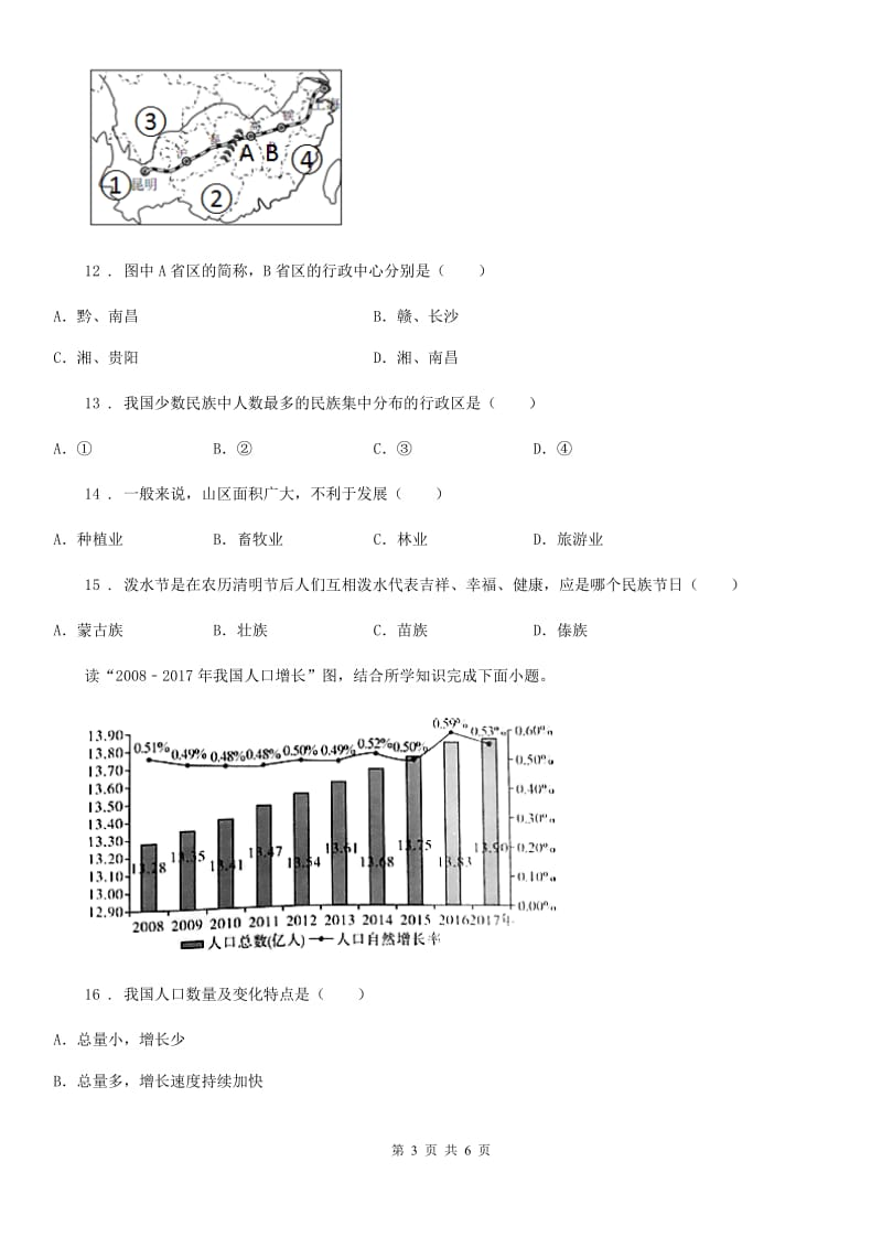 辽宁省2019-2020年度八年级上学期第一次月考地理试题B卷_第3页