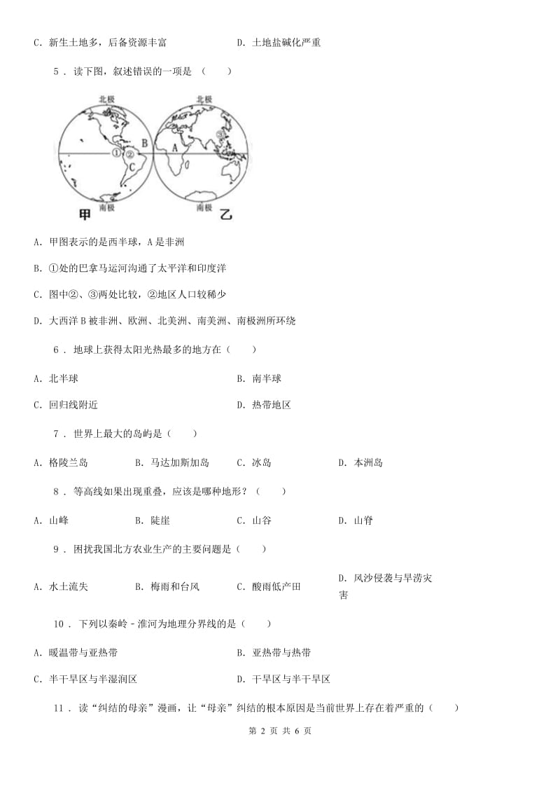 贵阳市2019版八年级下期末地理试卷（I）卷_第2页