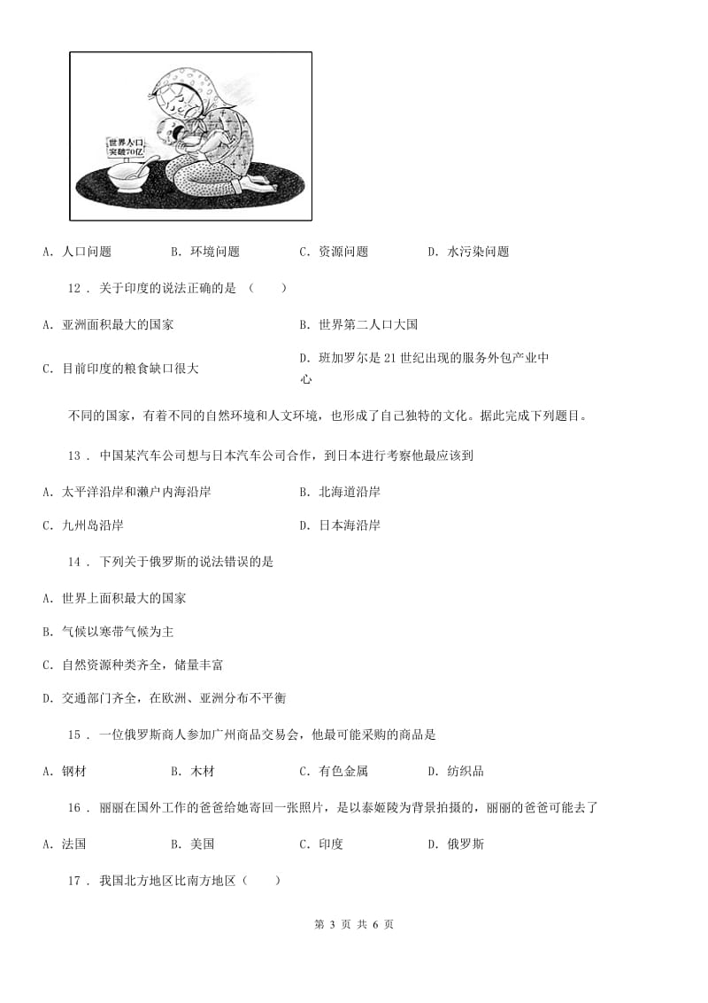 贵阳市2019版八年级下期末地理试卷（I）卷_第3页