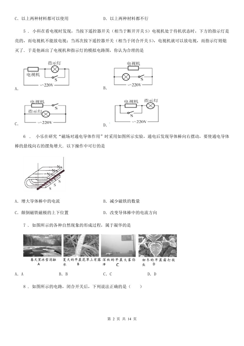 山西省2019年九年级（上）期末检测物理试题B卷_第2页