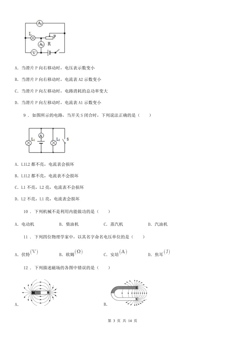 山西省2019年九年级（上）期末检测物理试题B卷_第3页