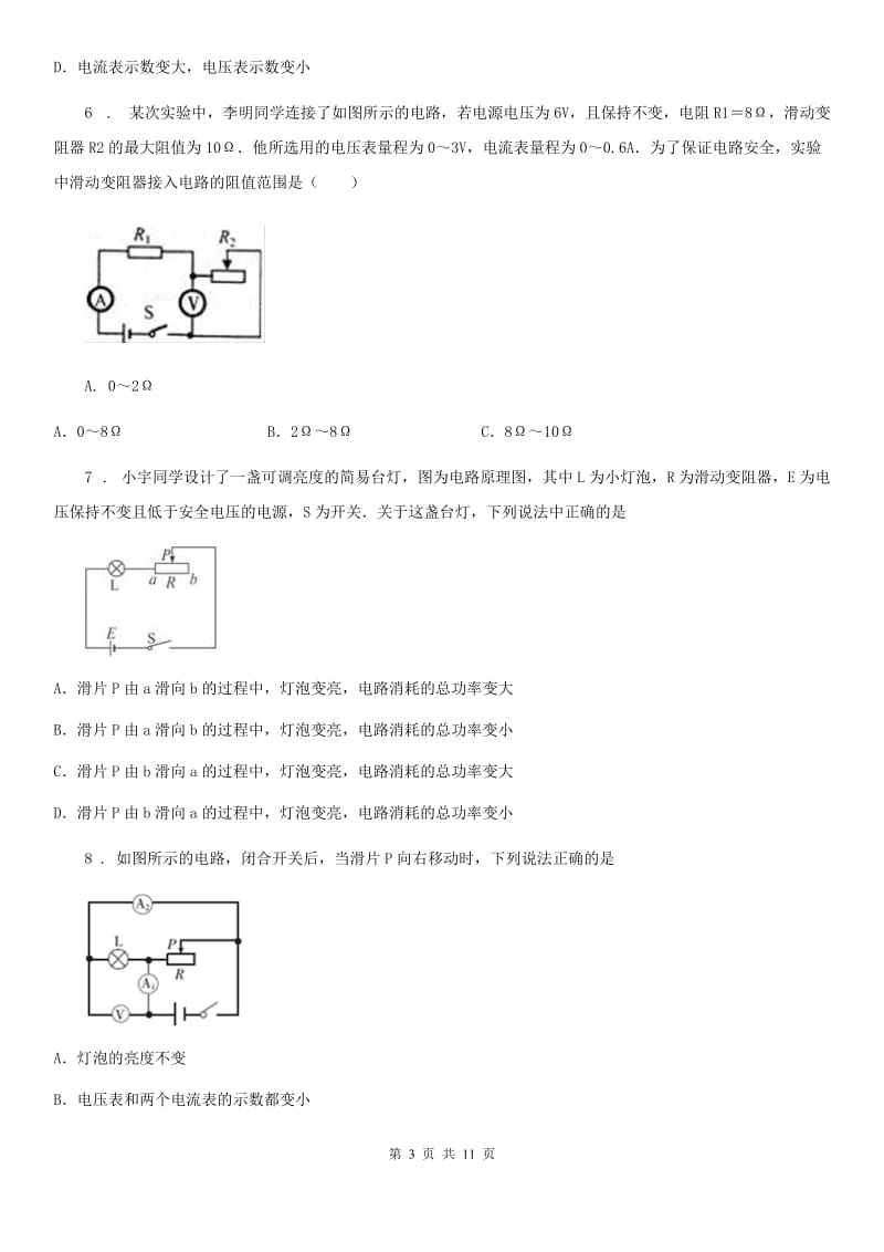 九年级全册物理 第十二章 欧姆定律 练习题_第3页
