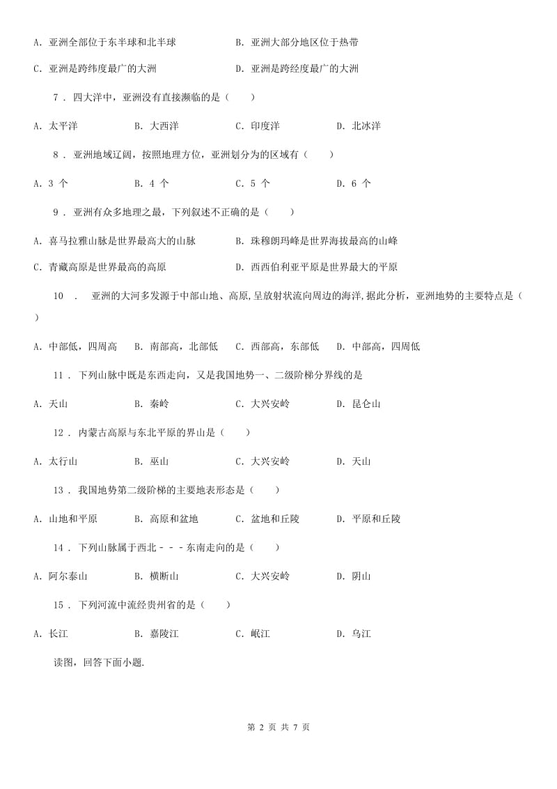 八年级上册地理 2.1地形和地势 同步测试_第2页