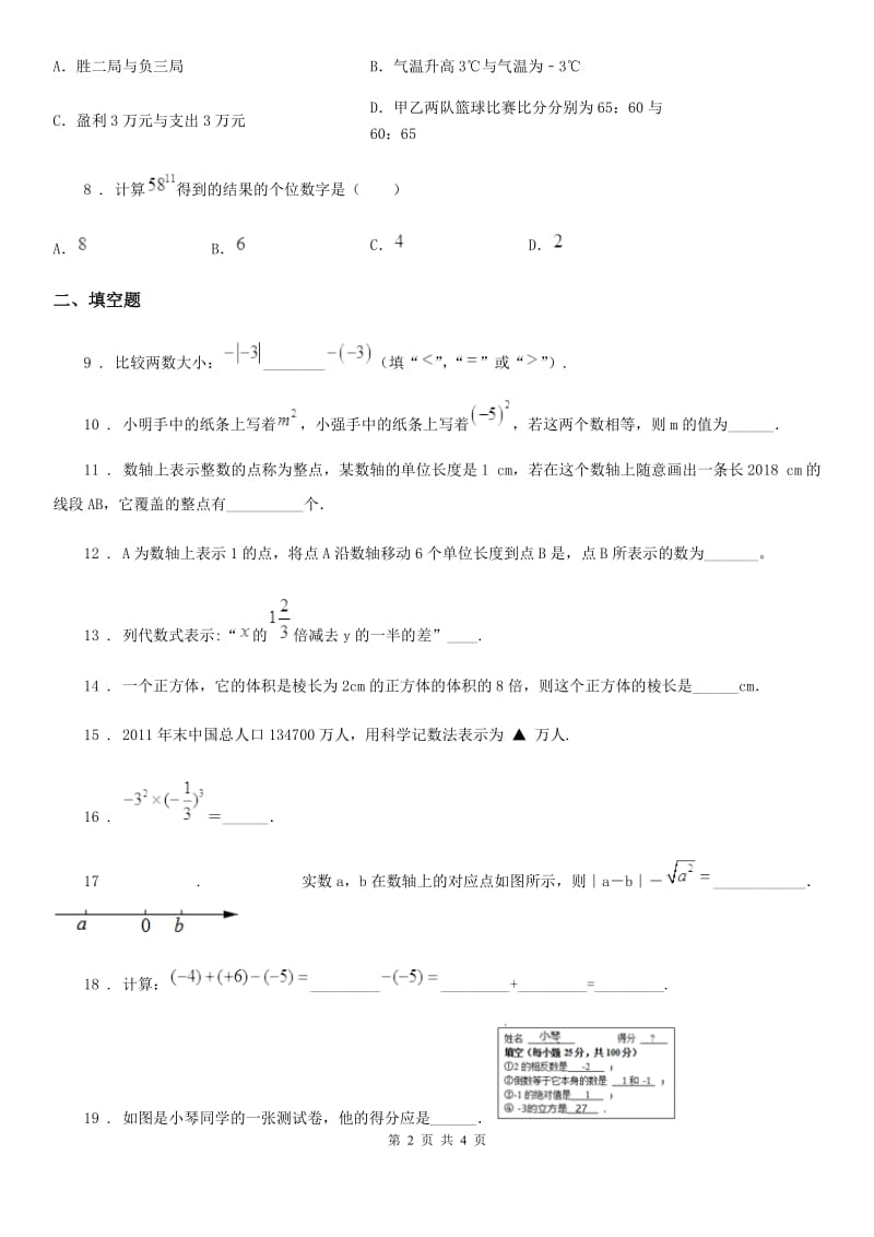 重庆市2020年七年级上学期期中数学试题D卷_第2页