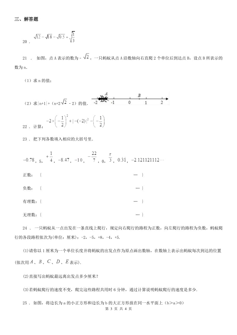 重庆市2020年七年级上学期期中数学试题D卷_第3页