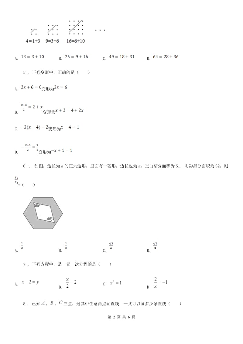 河南省2019版七年级上学期12月月考数学试题B卷_第2页