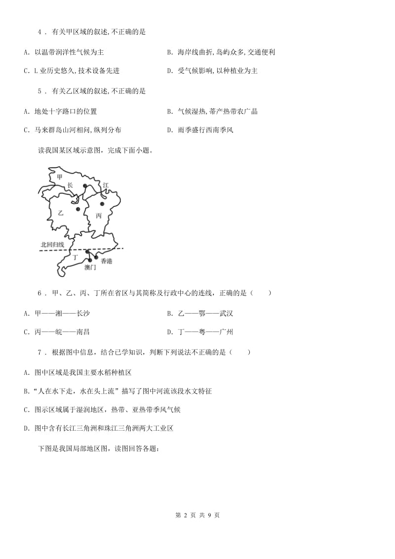 石家庄市2019年初三一模地理试题B卷_第2页