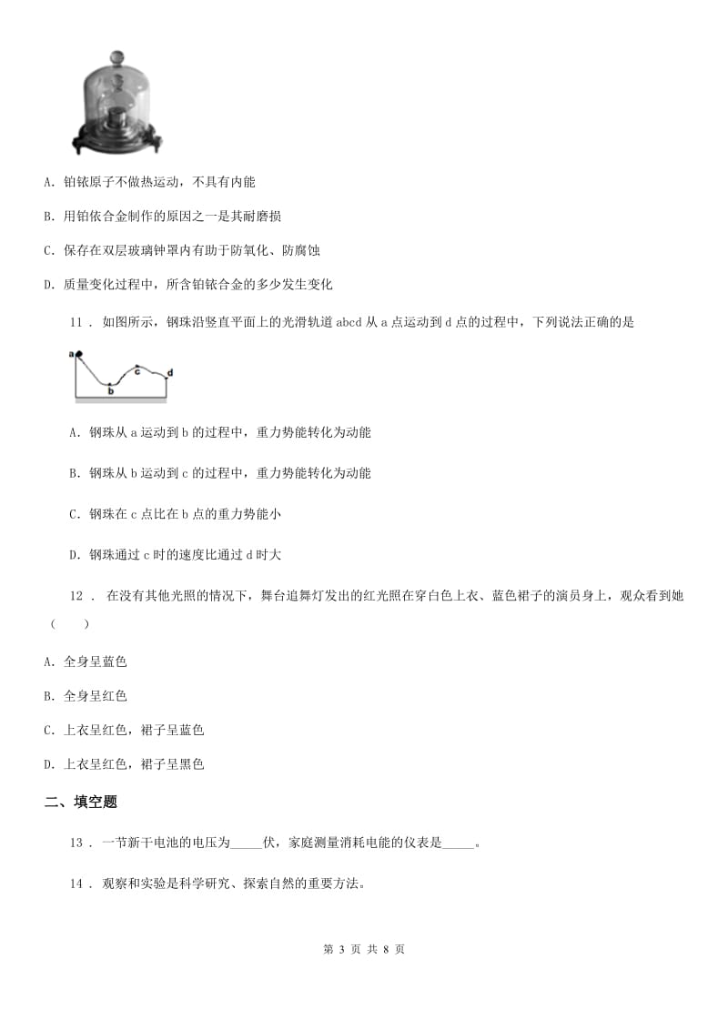 青海省2020版九年级上学期月考物理试题B卷_第3页