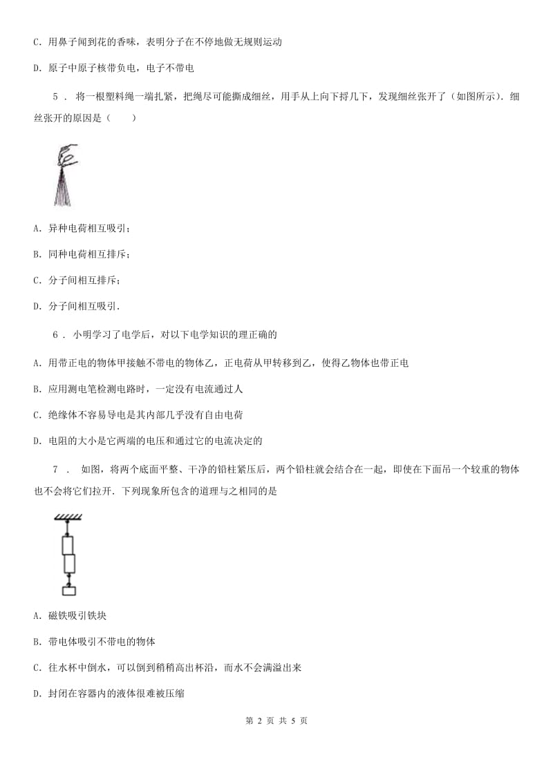 山东省2020年九年级全册（人教版）物理课时同步练习：15.1 两种电荷C卷_第2页