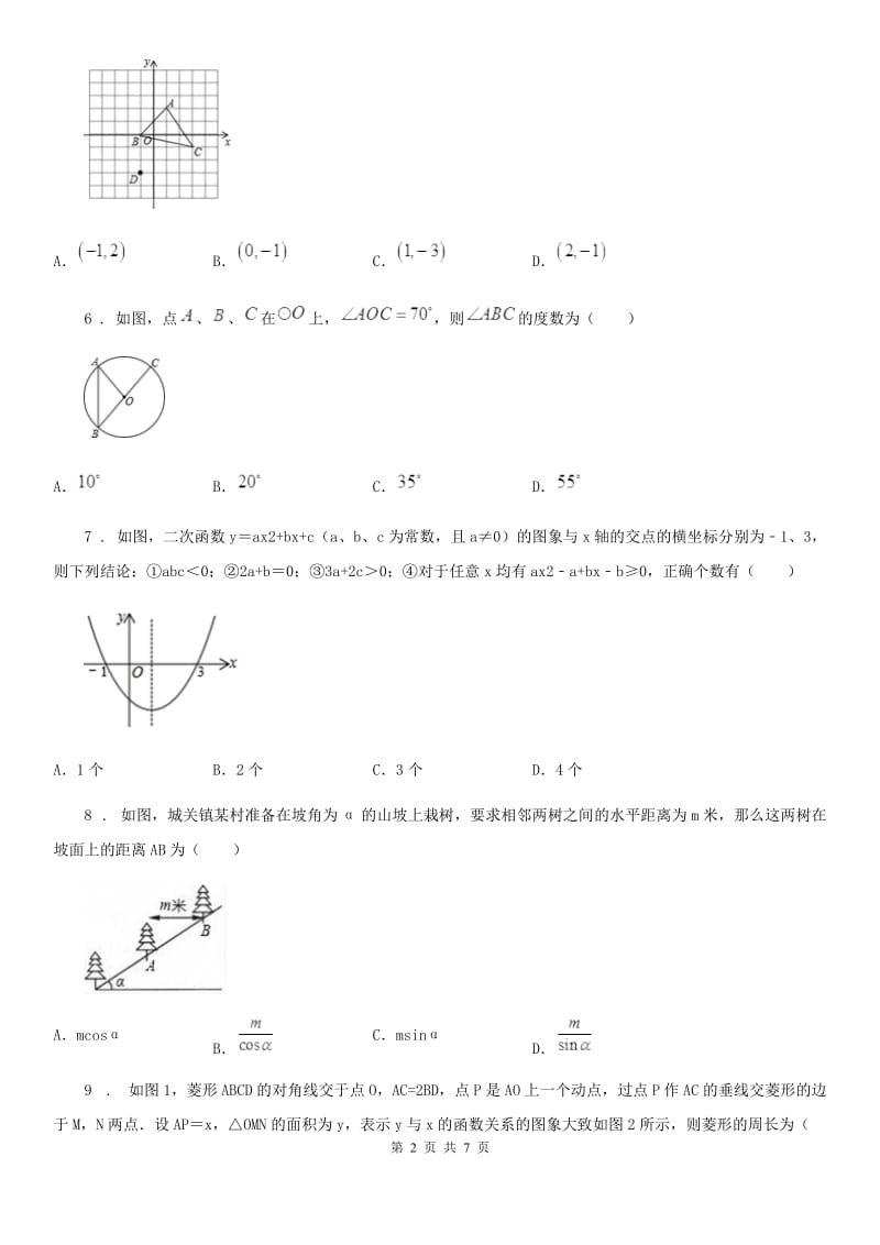 西宁市2019年九年级上学期期中考试数学试题（II）卷_第2页