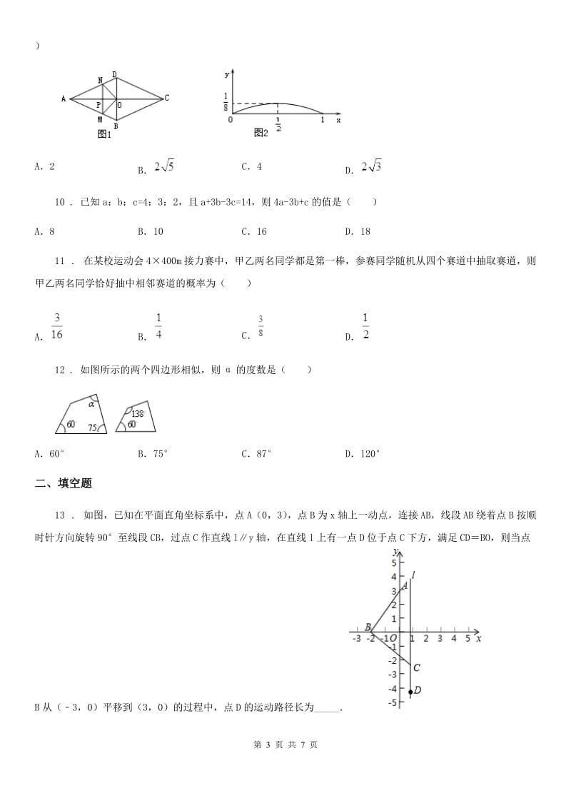 西宁市2019年九年级上学期期中考试数学试题（II）卷_第3页