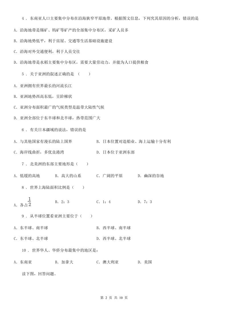 南京市2020版七年级下学期第一次联考地理试题D卷_第2页
