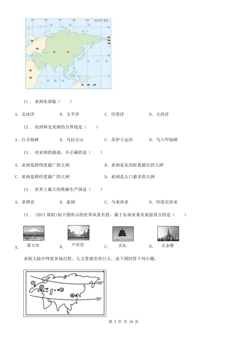 南京市2020版七年级下学期第一次联考地理试题D卷_第3页