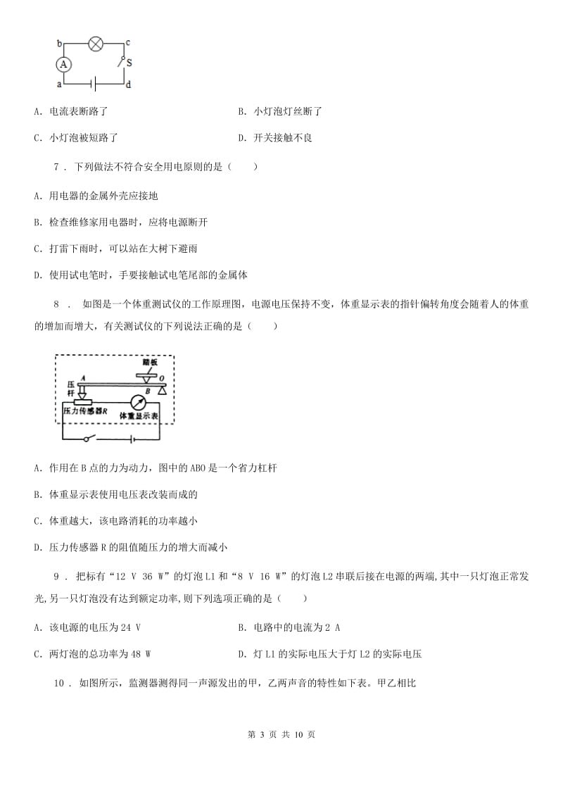 内蒙古自治区2020版中考一模物理试题D卷_第3页