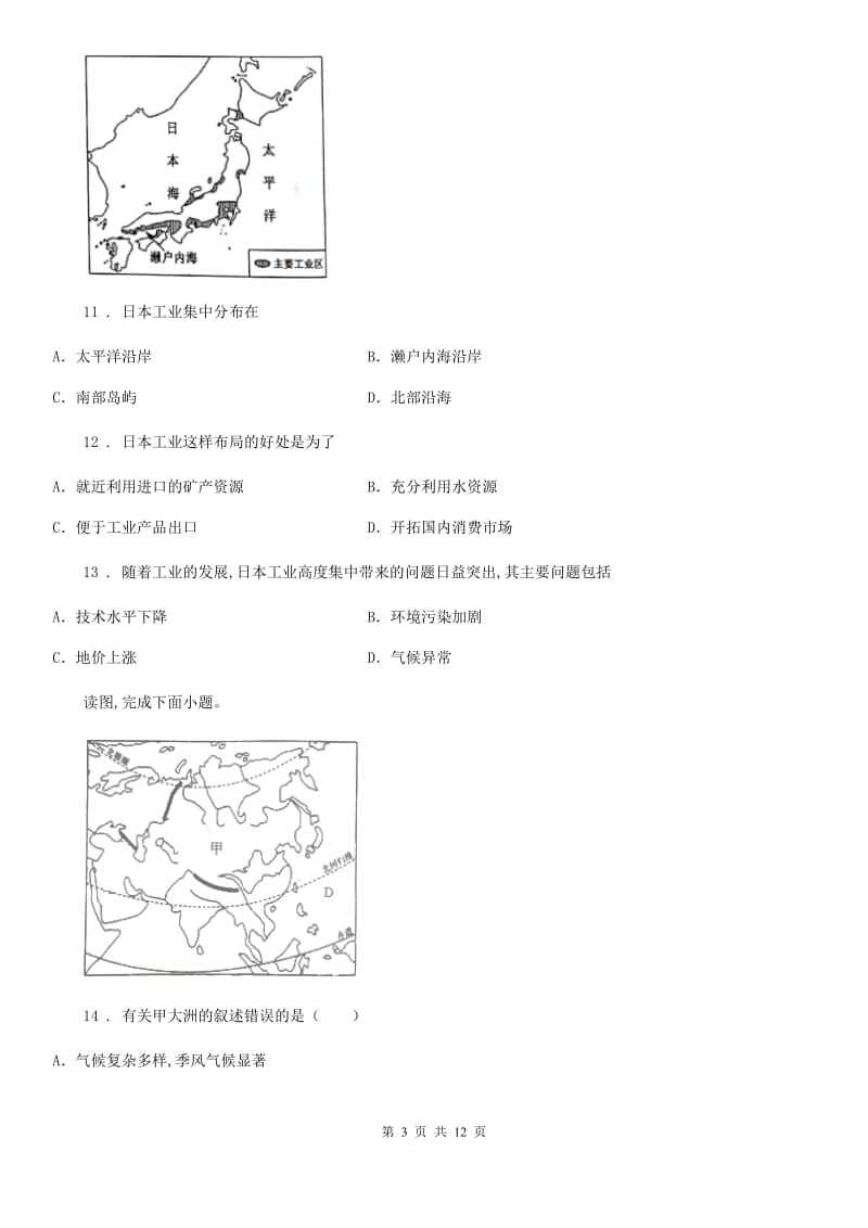 重庆市2019-2020年度七年级下学期期中质量检测地理试题C卷_第3页