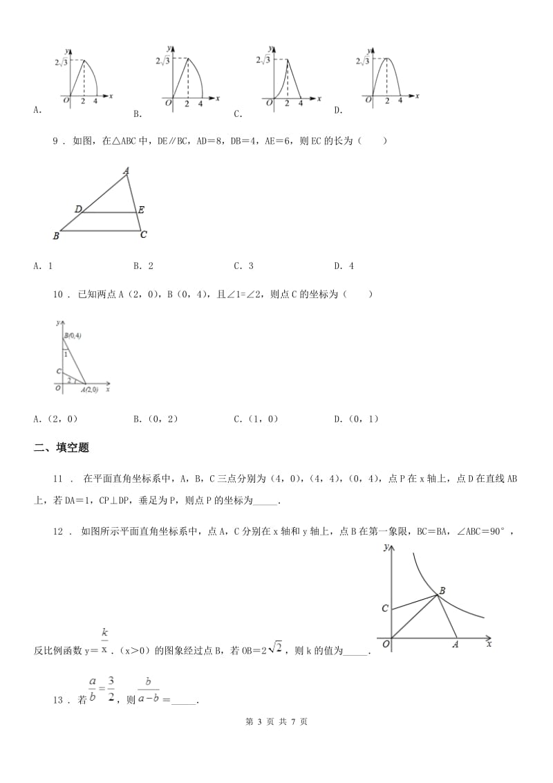 河北省2020年（春秋版）九年级上学期期末数学试题B卷-1_第3页