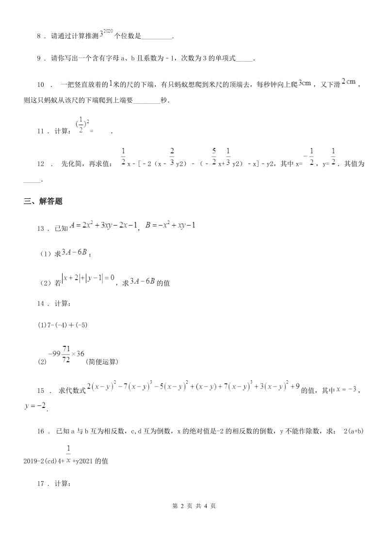 兰州市2019年七年级上学期期中数学试题C卷-1_第2页