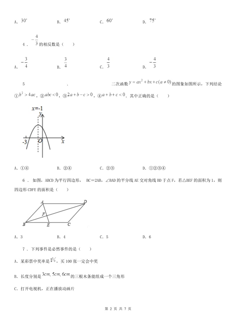 西宁市2019版中考数学一模试题（II）卷_第2页