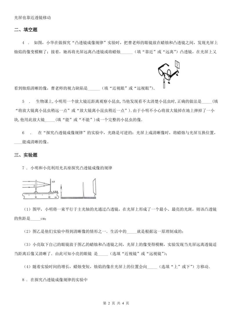 黑龙江省2019年物理八年级第一学期 第二章 光 2.3 透镜成像（三）A卷_第2页