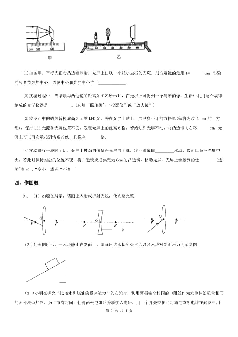 黑龙江省2019年物理八年级第一学期 第二章 光 2.3 透镜成像（三）A卷_第3页