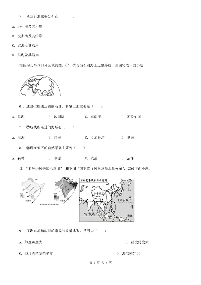 南昌市2019-2020年度七年级下册地理同步练习卷：7.3 西亚C卷_第2页