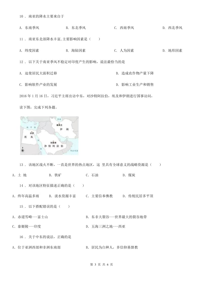 南昌市2019-2020年度七年级下册地理同步练习卷：7.3 西亚C卷_第3页