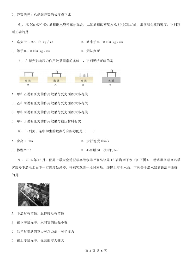 哈尔滨市2020年八年级下学期第二次月考物理试题（I）卷_第2页