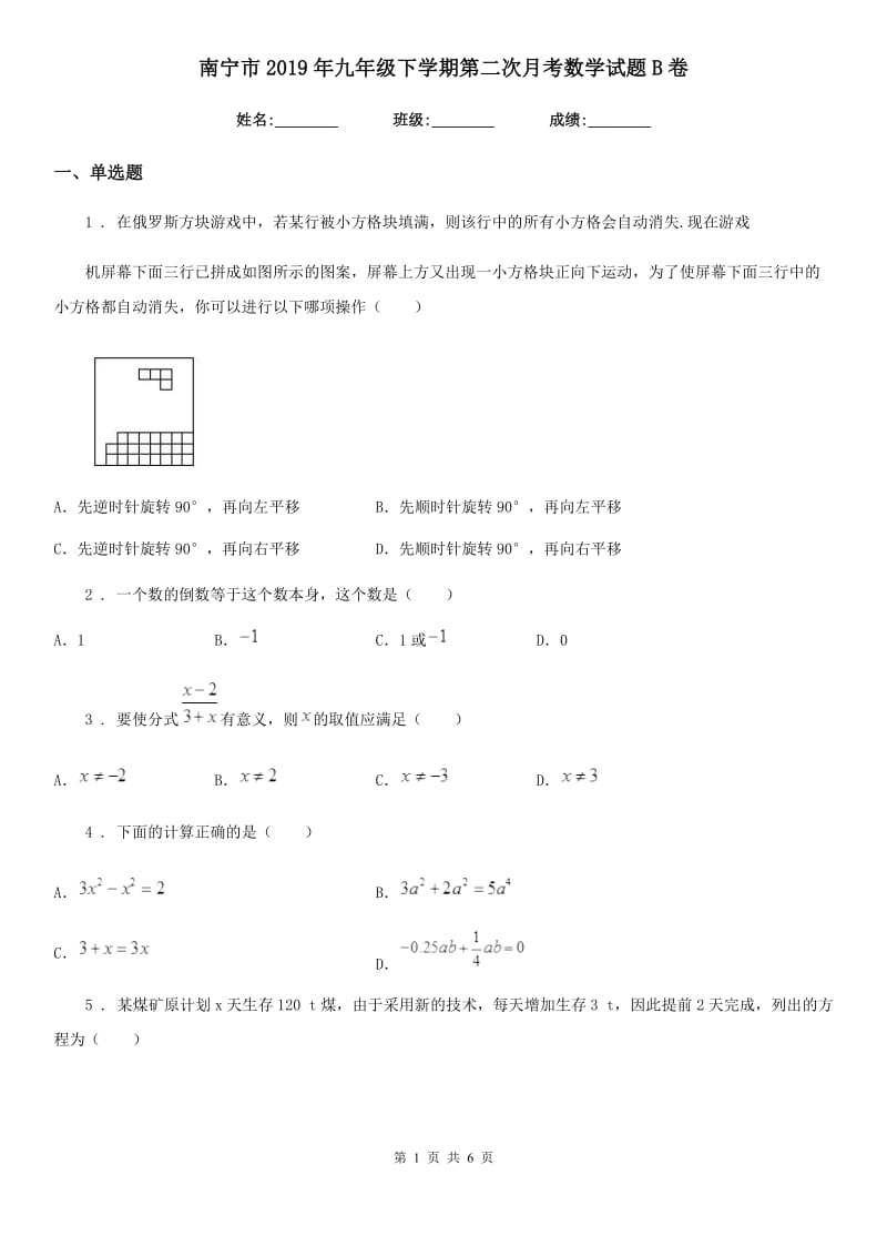 南宁市2019年九年级下学期第二次月考数学试题B卷_第1页